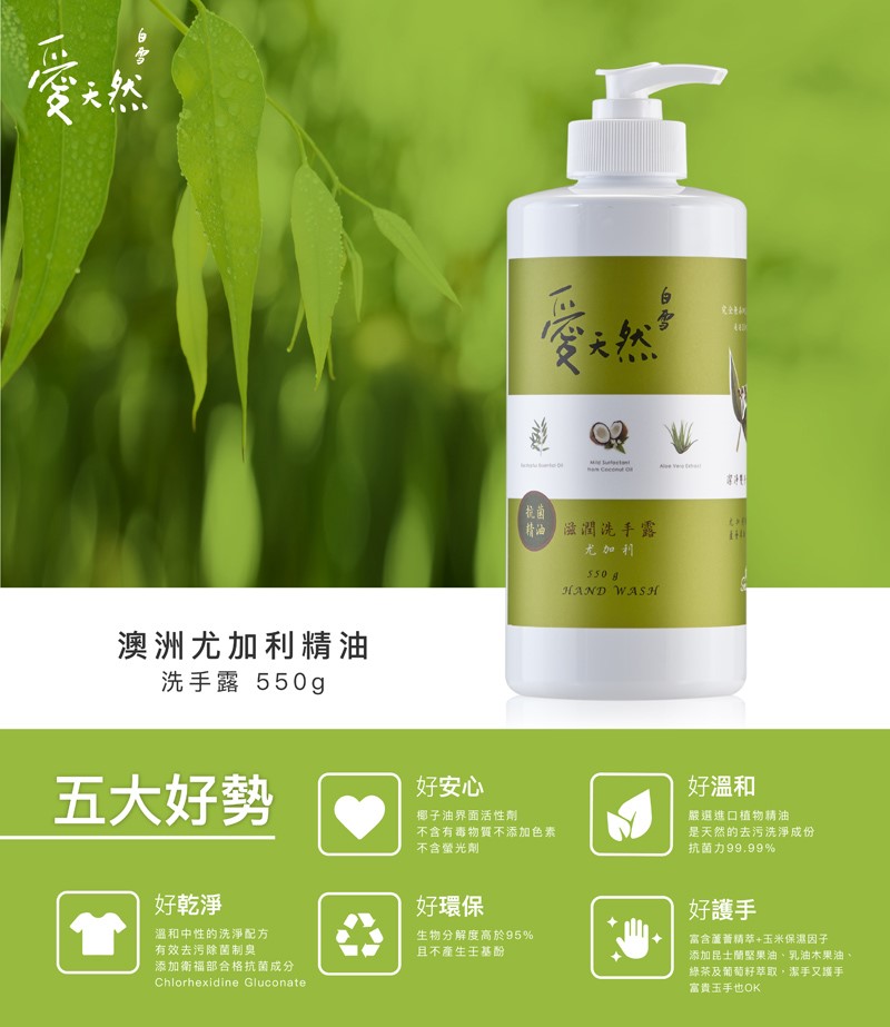 愛天然滋潤洗手露-1.jpg