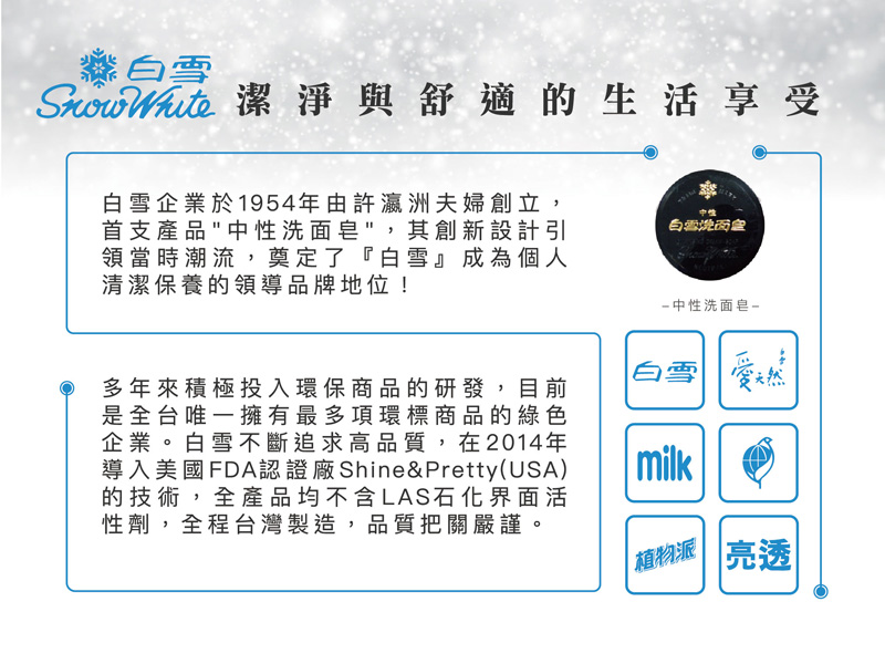 白雪企業歷史.jpg