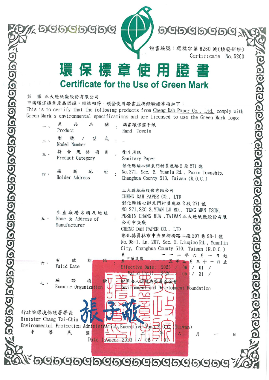 112年滿柔擦手紙.jpg