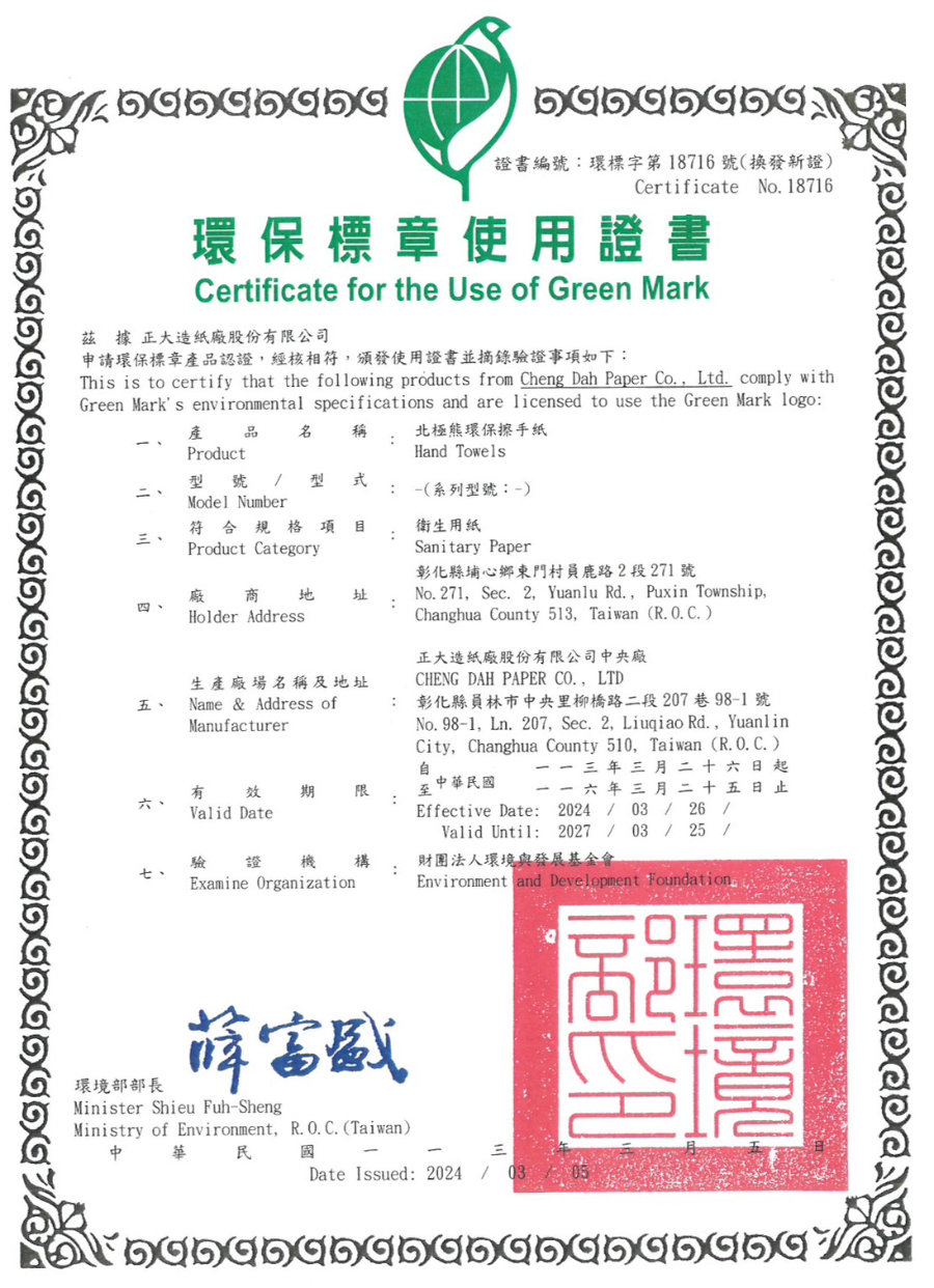 滿柔環保擦手紙證書.jpg