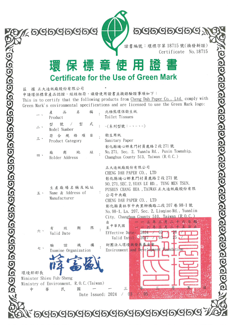 滿柔環保衛生紙證書.jpg