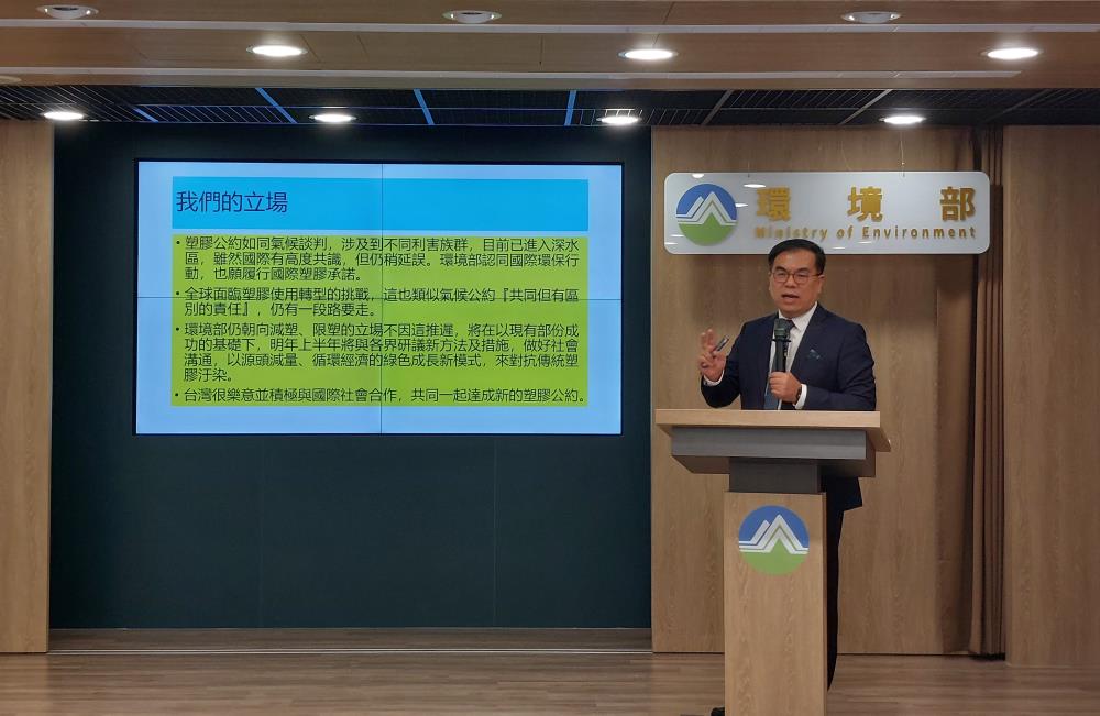 1202.1.環境部彭部長說明聯合國全球塑膠公約INC5會議結論，及我國以源頭減量與循環經濟為核心，堅定推動減塑與限塑的政策立場不變.jpg
