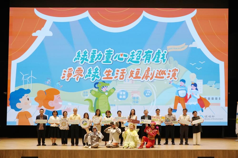 0422.綠動童心超有趣_淨零綠生活短劇巡演開跑.jpg