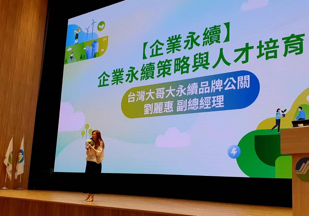 0704.05.台灣大哥大永續品牌公關劉麗惠副總經理分享企業永續策略與人才培育.jpg