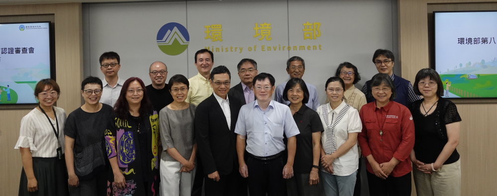 07161.第8屆環境教育認證審查會委員合照.png