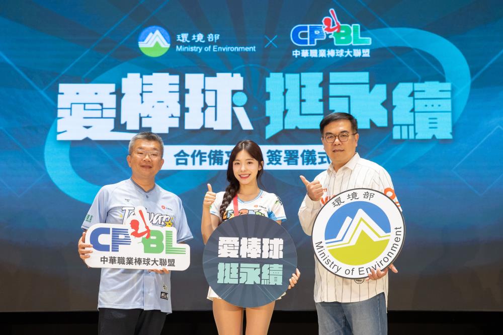 1765080973104945.jpg 0721-2環境部今_21_日與中華職業棒球大聯盟_CPBL_共同簽署「愛棒球挺永續」合作備忘錄,左起中職聯盟會長蔡其昌、資源循環推廣大使李多慧、環境部部長彭啓明.jpg