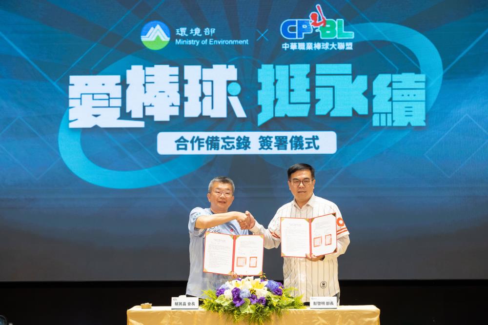 1765080985333016.jpg 0721-3環境部部長彭啓明與中華職業棒球大聯盟_CPBL_會長蔡其昌共同簽署「愛棒球挺永續」合作備忘錄.jpg