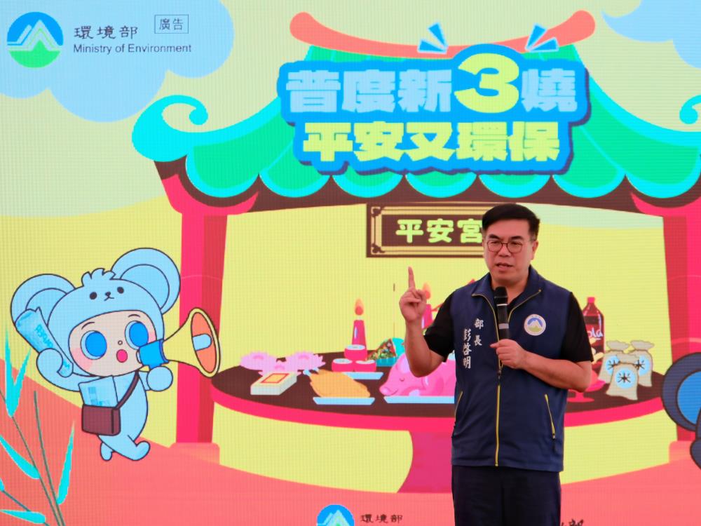 1765595781103523.jpg 0816.彭啓明部長於「普度新三燒+平安又環保」記者會致詞.JPG