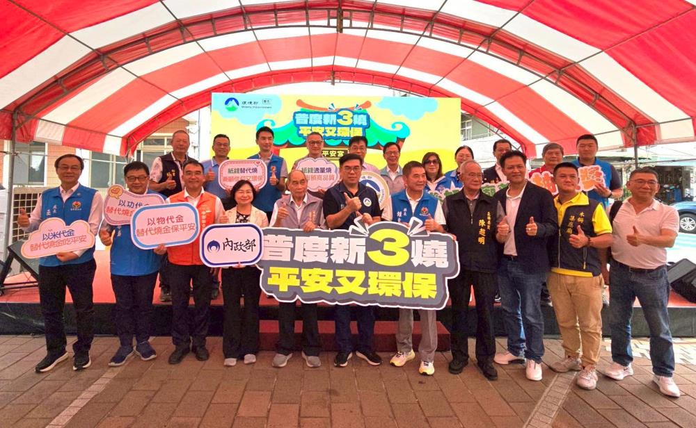 1765595813983331.jpg 0816.環境部與內政部共同辦理「普度新三燒+平安又環保」記者會合影.jpg