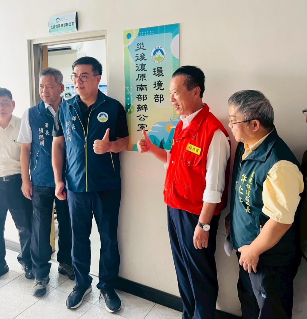 0816.環境部成立「災後復原南部辦公室」，今_16_日揭牌，期以加速協助災區環境復原.jpg