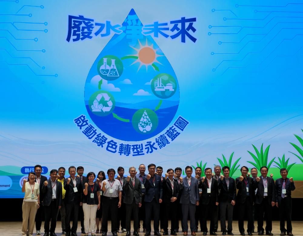 0829廢水淨未來研討會合照.jpg