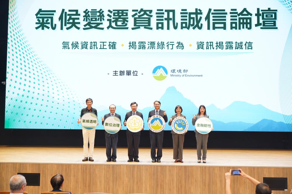 0912-氣候變遷資訊誠信論壇大合照.JPG
