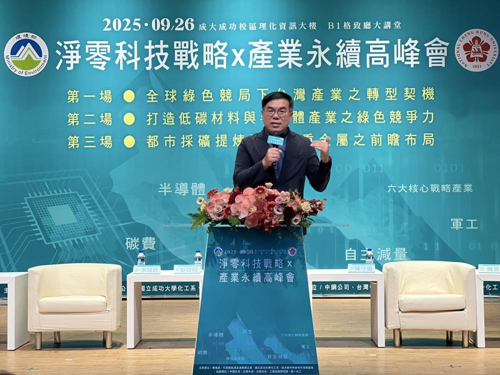 0926+「淨零科技戰略暨產業永續高峰會」彭啓明部長致詞.jpg