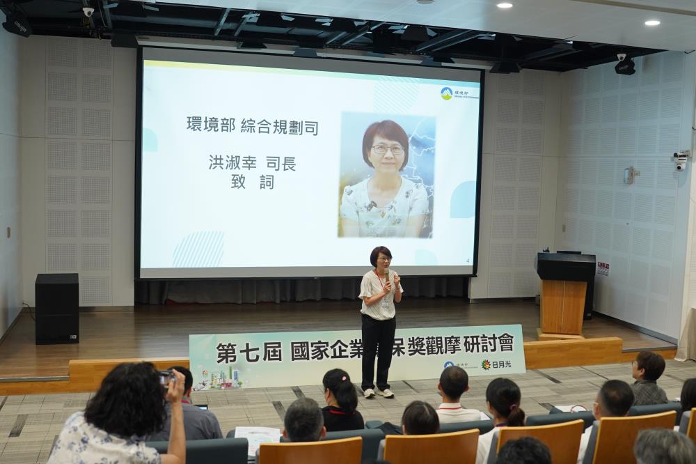 1015-環境部洪淑幸司長出席觀摩研討會致詞.jpg