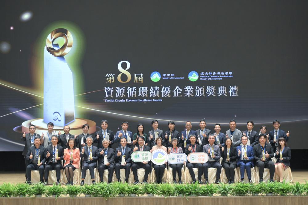 1031.1「第八屆資源循環績優企業遴選頒獎典禮」，由賴瑩瑩署長頒獎，共有28家企業獲獎，這些企業以創新研發、循環製程及跨域合作實現永續成果，為產業注入循環經濟新動能.jpg
