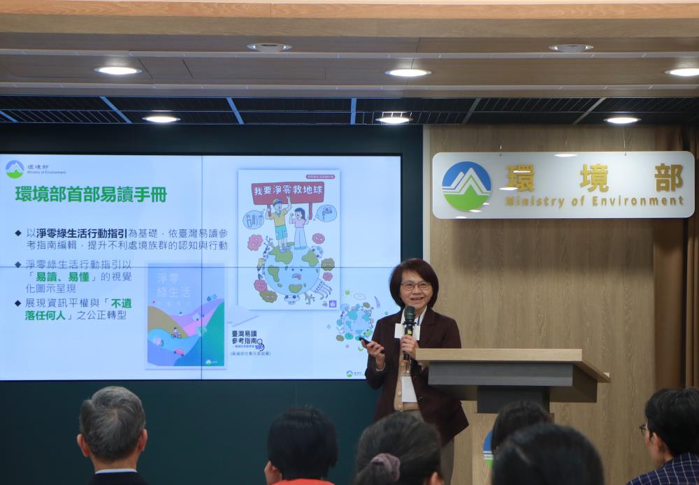11-20.綜合規劃司洪淑幸司長介紹淨零綠生活易讀手冊.jpg