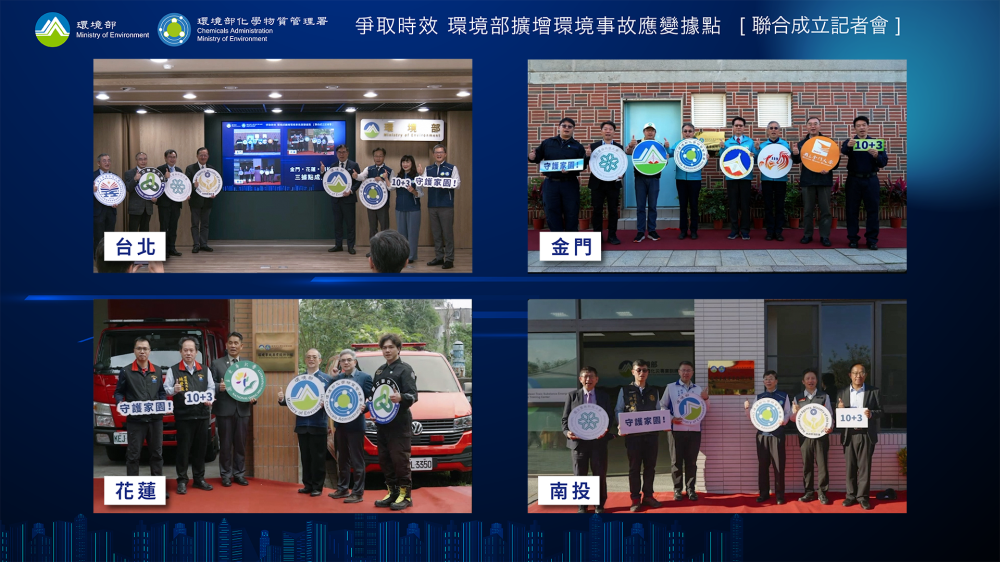 1230.5.金門、花蓮、南投揭牌儀式連線畫面.png