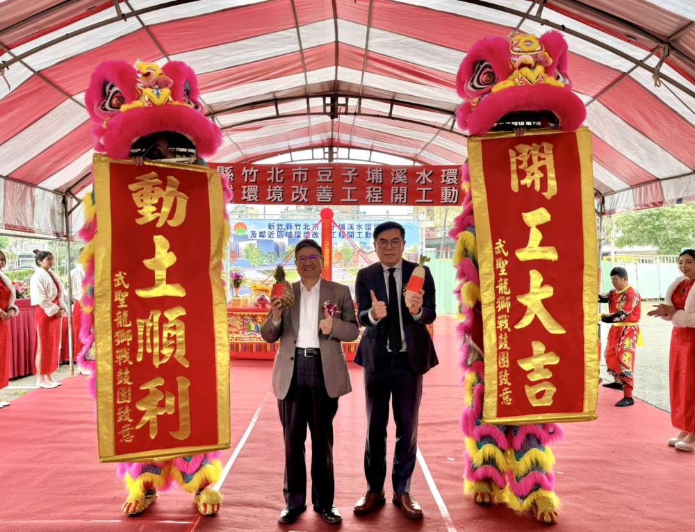 0116.竹北宜居水亮點，豆子埔溪水環境改善工程開工-彭啓明部長與楊文科縣長合影.jpg
