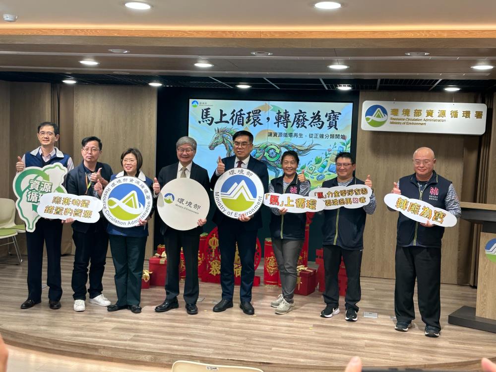 0212.環境部1150212辦理「馬上循環轉廢為寶」記者會，呼籲民眾將資收物送上循環旅程.jpeg