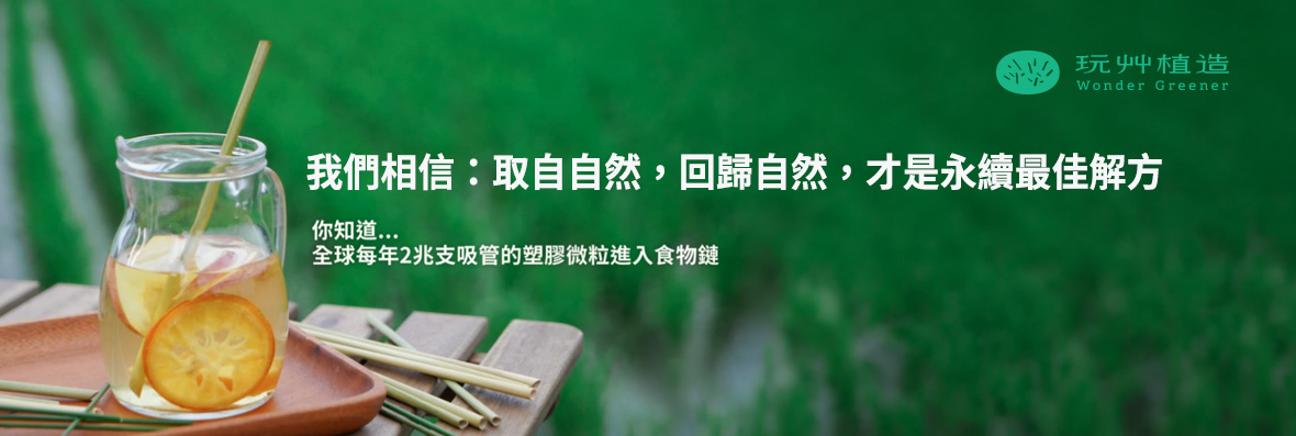 48玩艸植造 拷貝.jpg