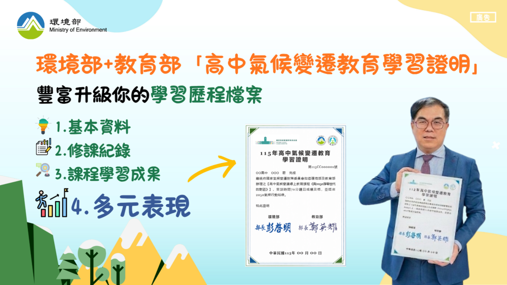 0415.雙部長共同署名「電子學習證明」，對接「學習歷程檔案」多元表現.png
