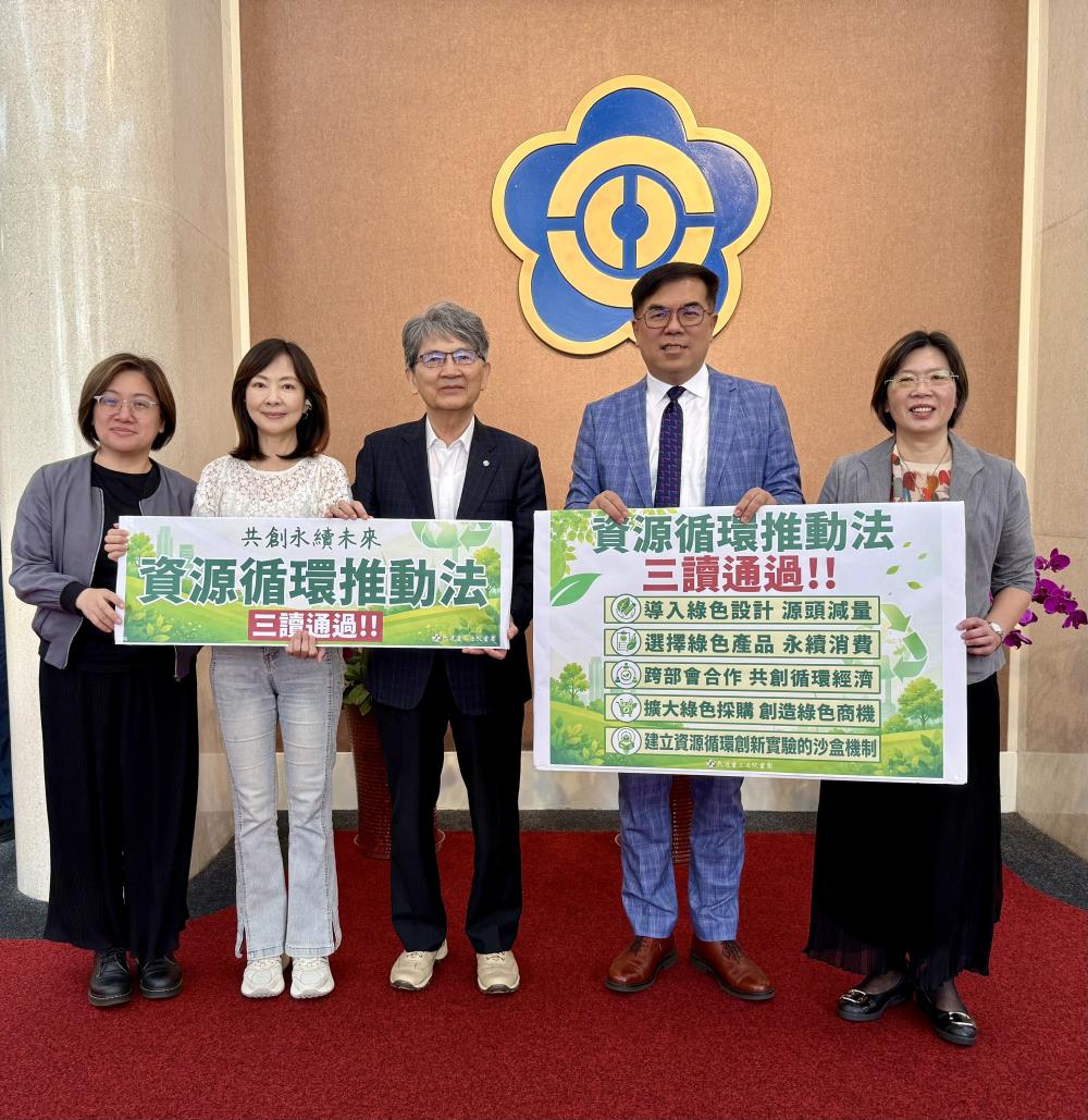 0602._左起_陳培瑜委員、郭昱晴委員、王正旭委員、環境部彭啓明部長、循環署賴瑩瑩署長於循環法三讀後合影.jpg