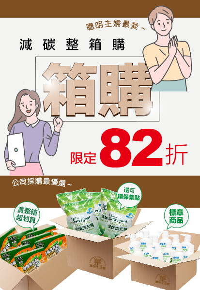 箱購好便宜