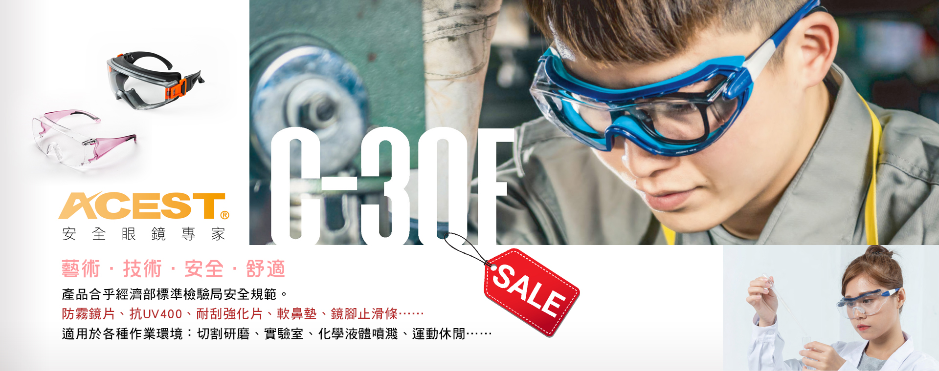 ACEST護目鏡