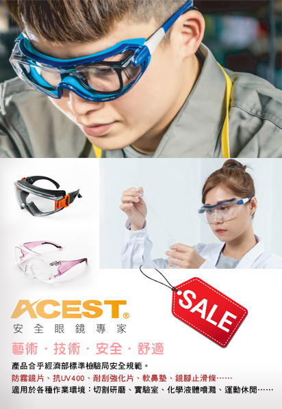 ACEST護目鏡