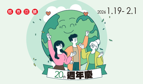 20週年慶開跑囉～～
