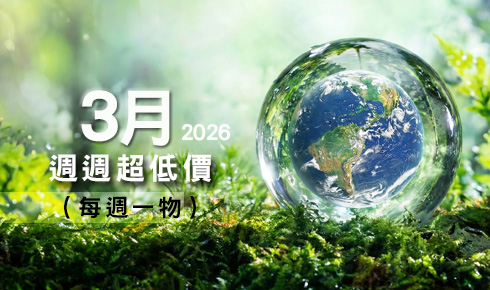 3月每週一物