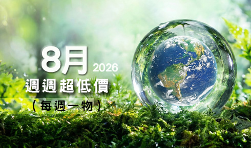 8月每週一物